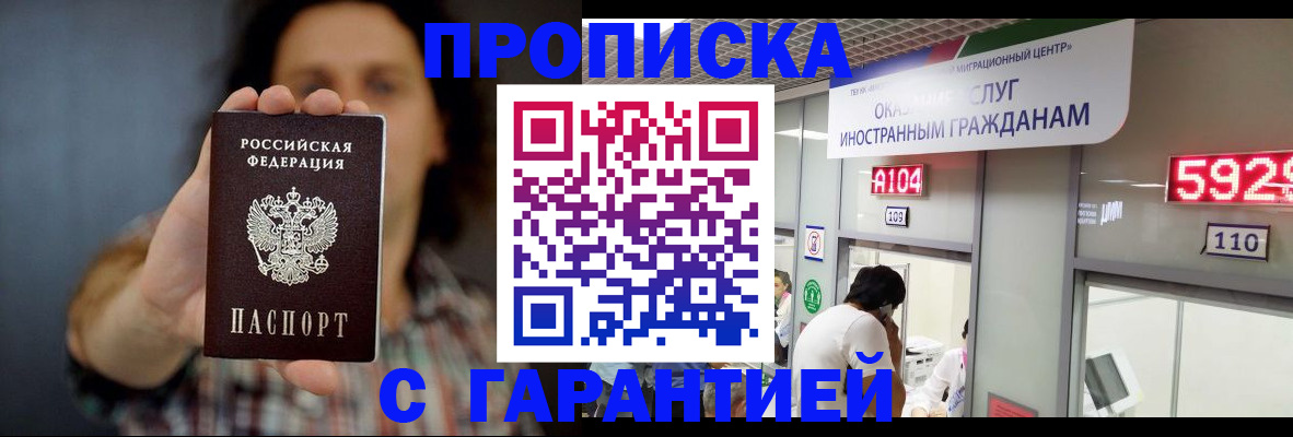 прописка законно в Гулькевичах